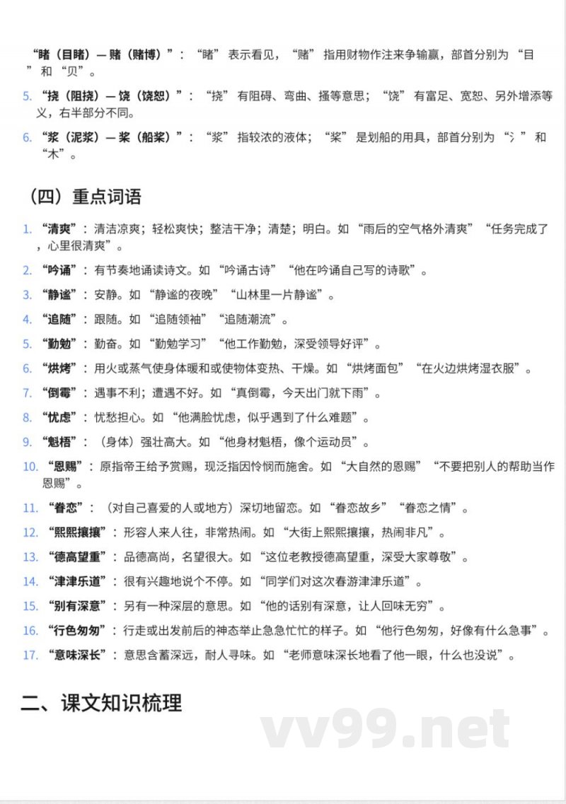 小学六年级上册鄂教版语文知识点汇总