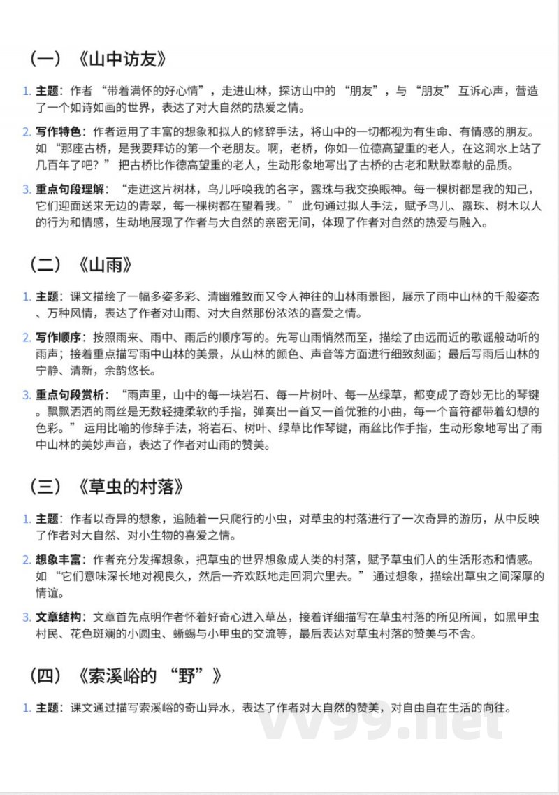 小学六年级上册鄂教版语文知识点汇总