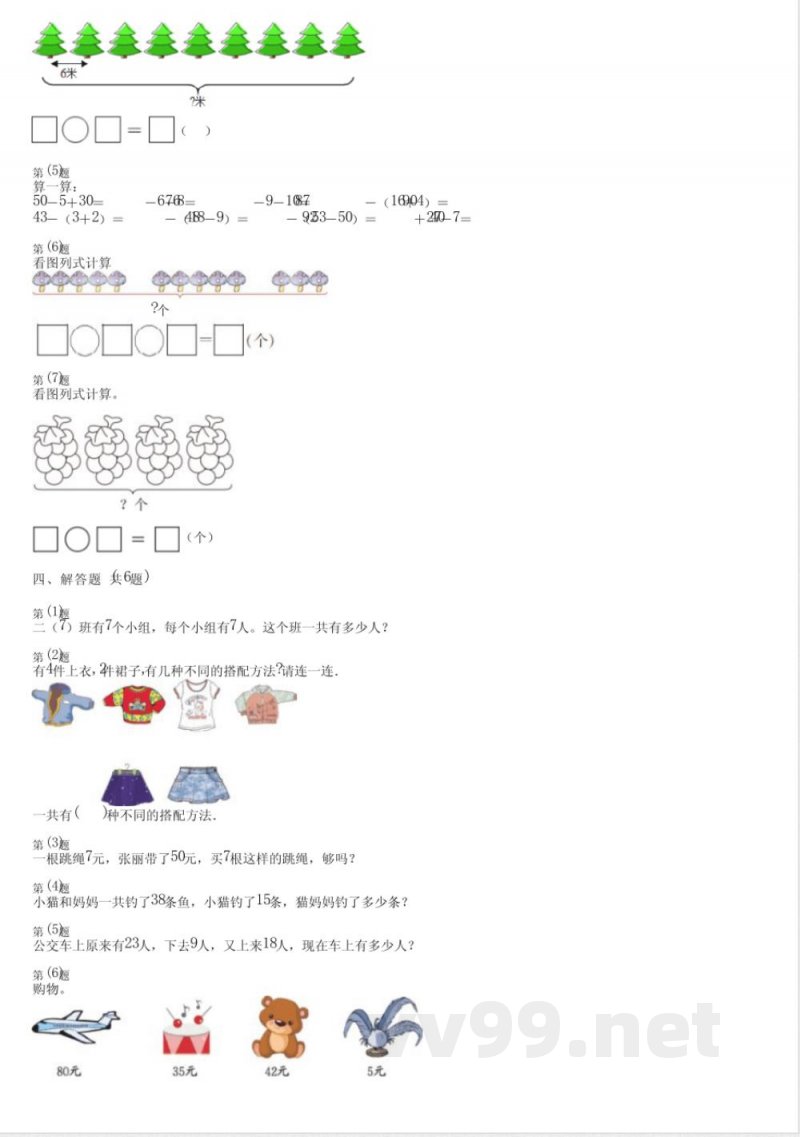 2024苏教版二年级上册数学期末知识点总结卷 2024苏教版二年级上册数学期末知识点总结卷