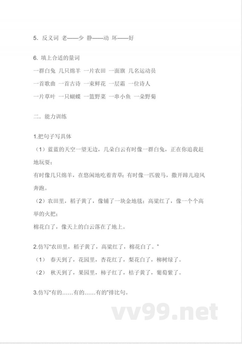 小学语文知识点-苏教版语文二年级上册知识点总结