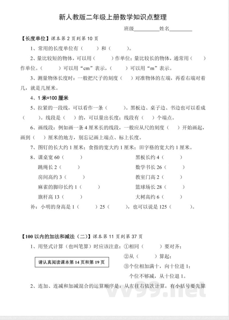 新人教版二年级上册数学知识点梳理