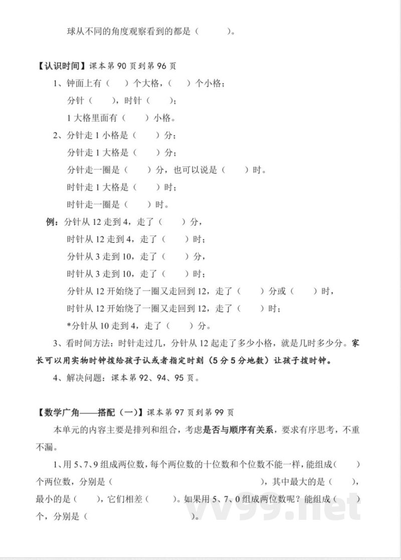 新人教版二年级上册数学知识点梳理