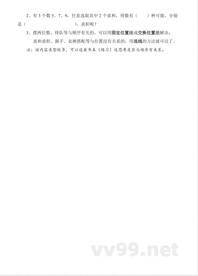 新人教版二年级上册数学知识点梳理