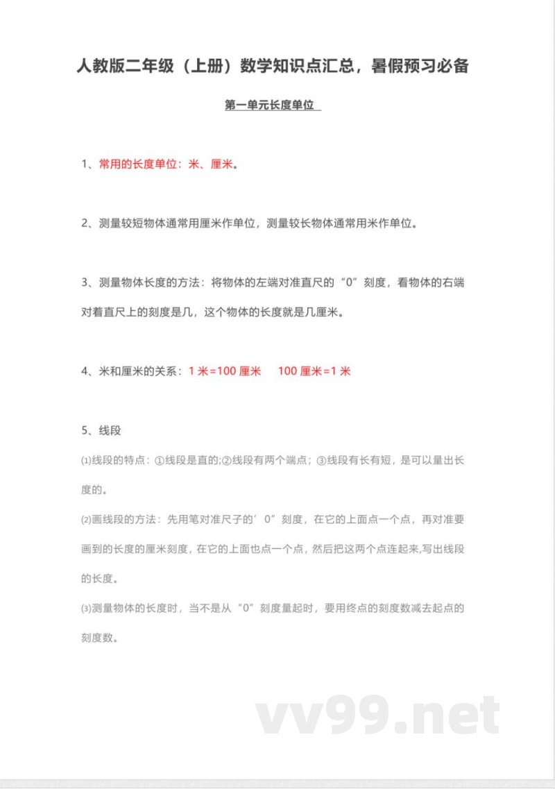 人教版二年级(上册)数学期末复习知识点汇总