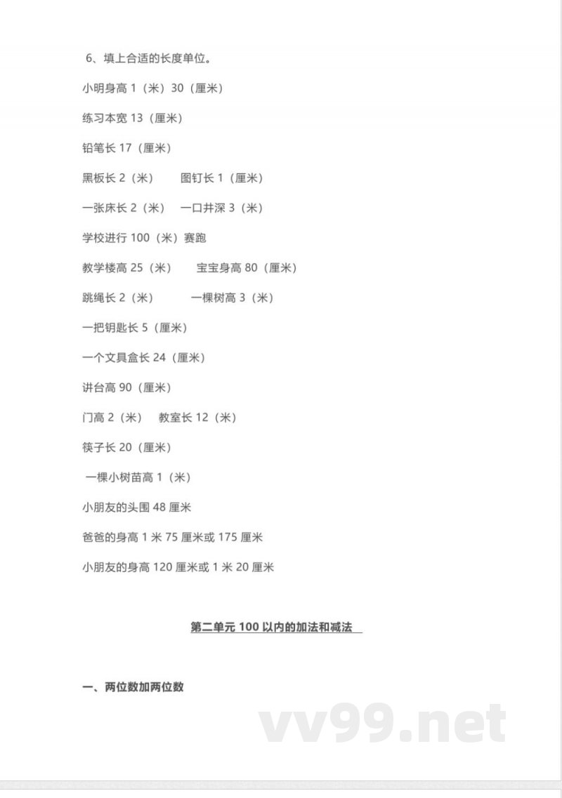人教版二年级(上册)数学期末复习知识点汇总