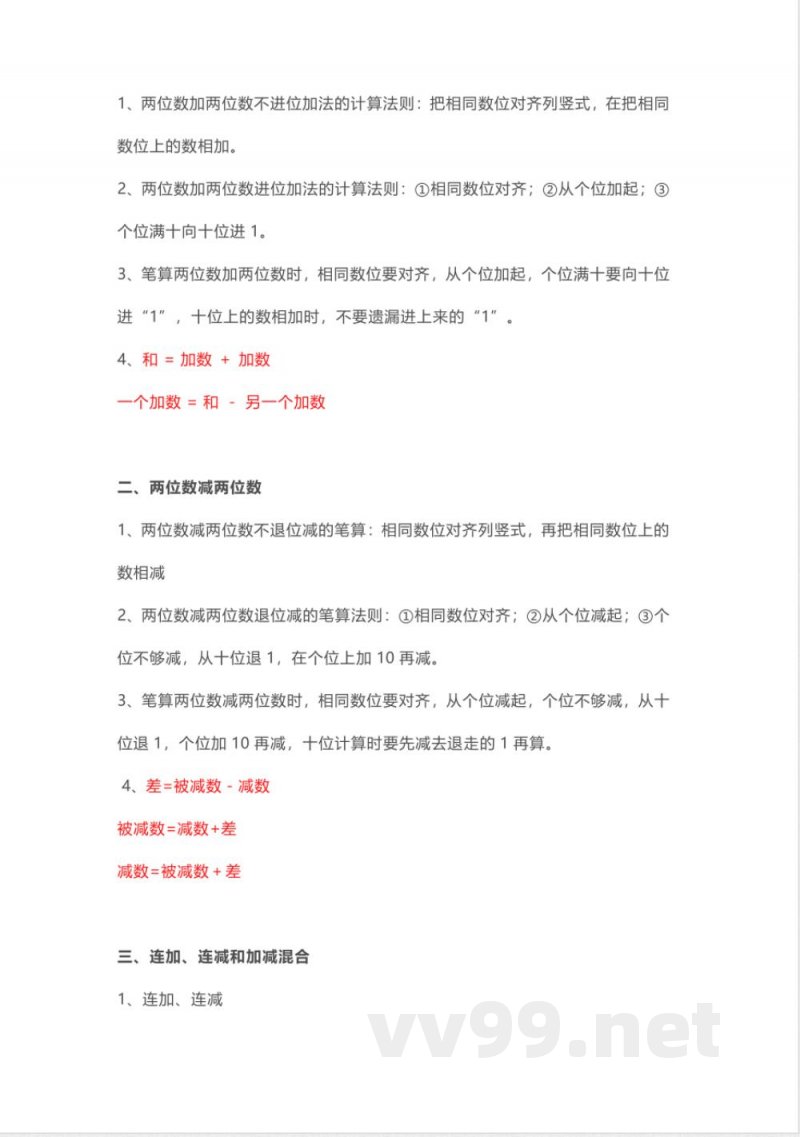 人教版二年级(上册)数学期末复习知识点汇总
