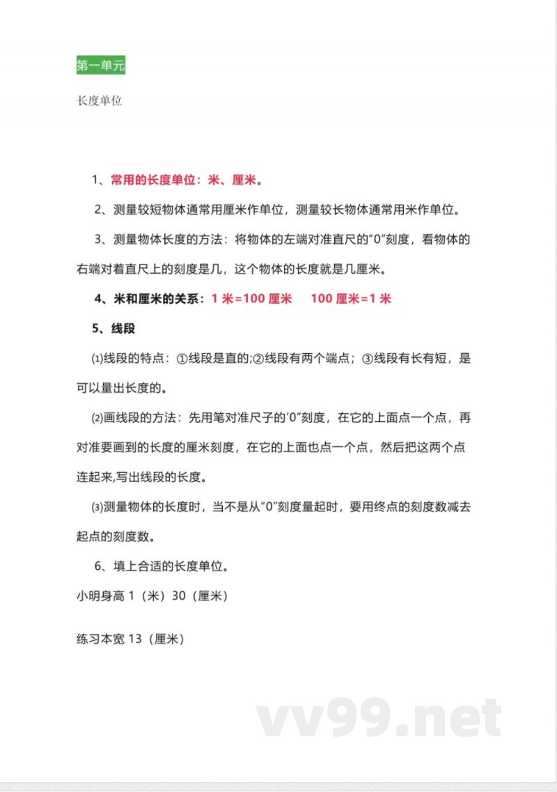 人教版数学二年级上册知识点汇总 人教版数学二年级上册知识点汇总