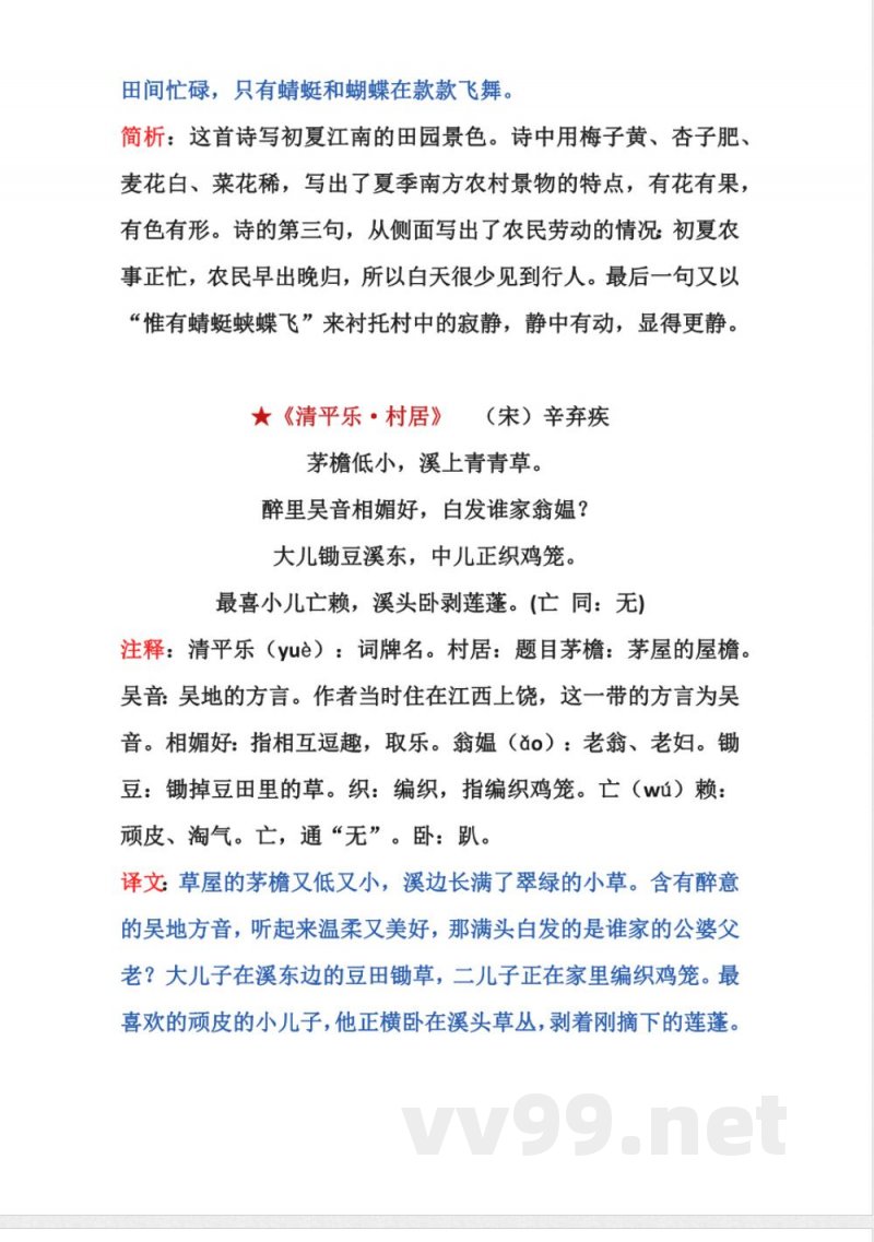 四年级下册语文 四年级语文下册必背必考知识点 四年级下册语文 四年级语文下册必背必考知识点