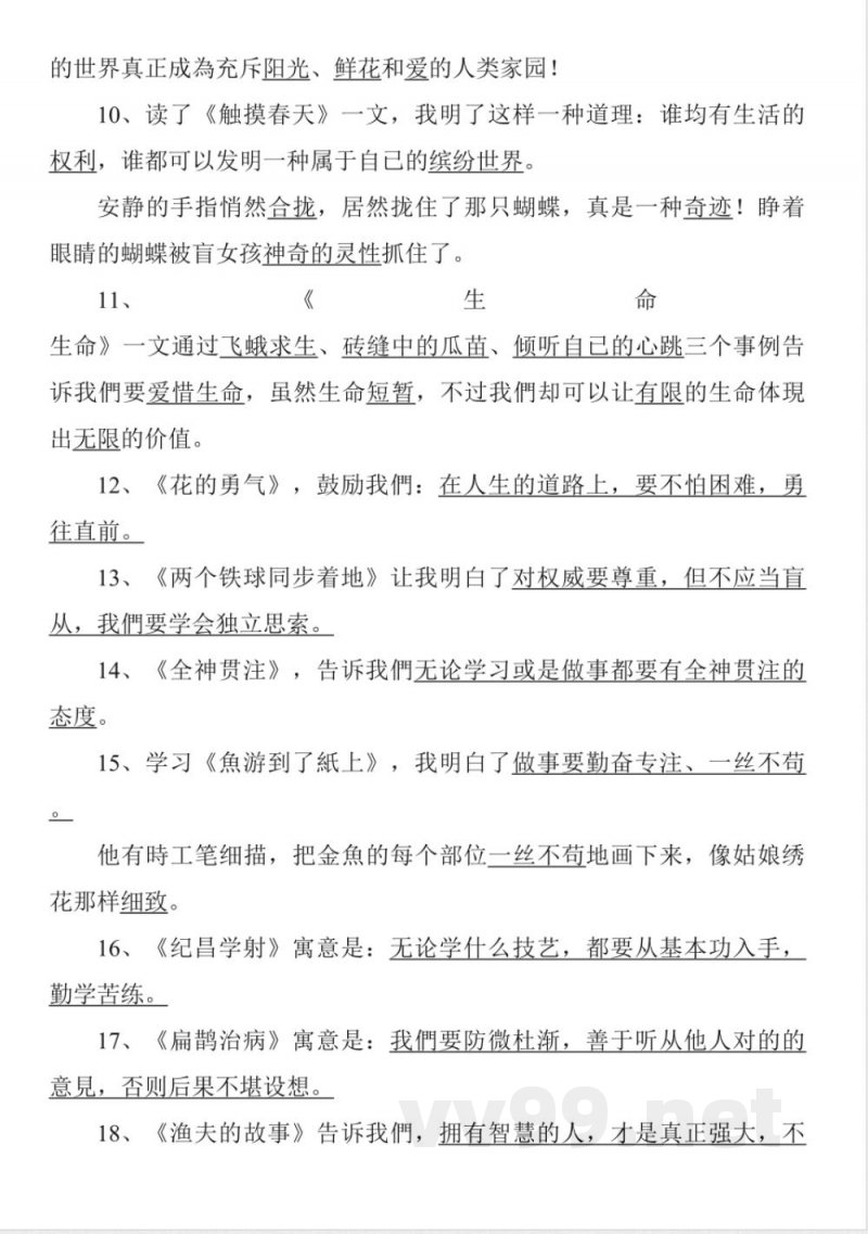2025年人教版四年级语文下册知识点 2025年人教版四年级语文下册知识点