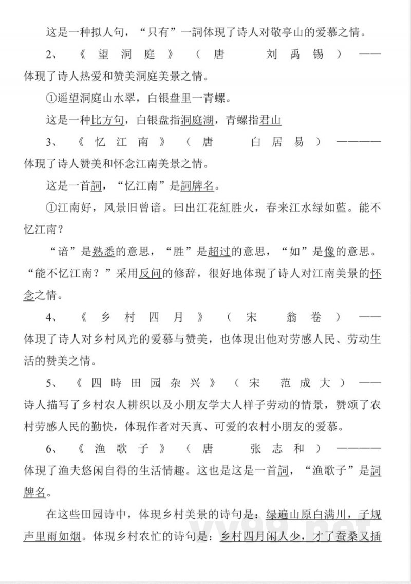 2025年人教版四年级语文下册知识点 2025年人教版四年级语文下册知识点