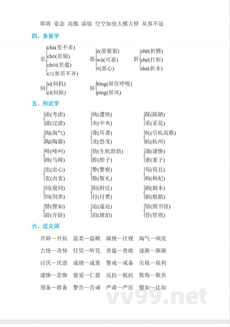 统编版语文四年级下册语文第四单元知识小结 统编版语文四年级下册语文第四单元知识小结