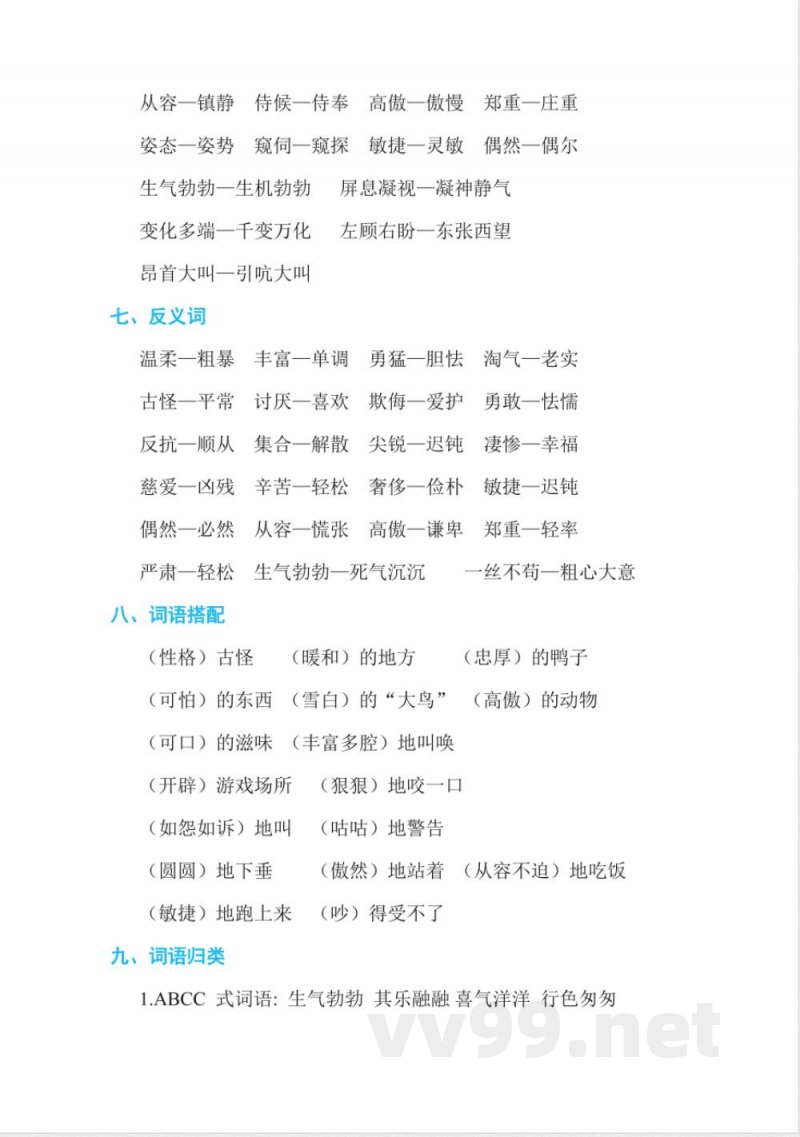 统编版语文四年级下册语文第四单元知识小结 统编版语文四年级下册语文第四单元知识小结