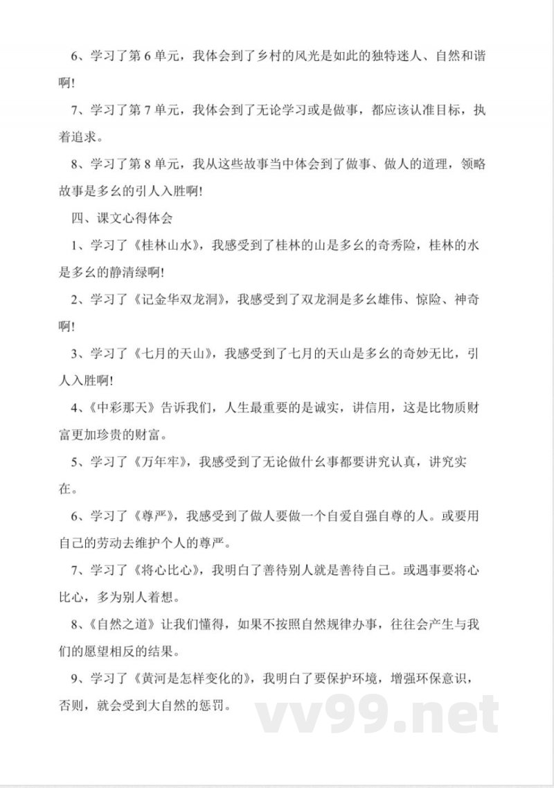 人教版四年级下册语文期末复习知识点 人教版四年级下册语文期末复习知识点