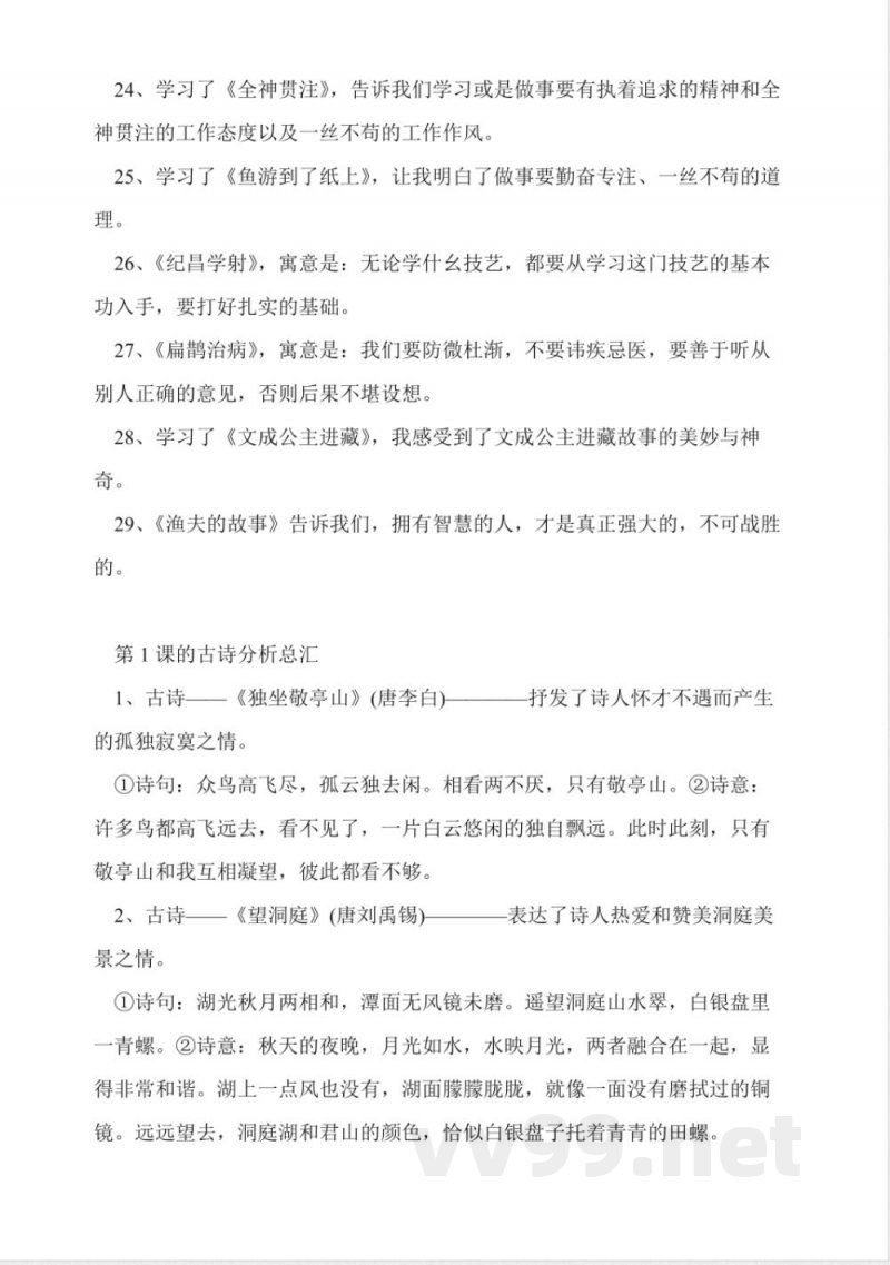 人教版四年级下册语文期末复习知识点 人教版四年级下册语文期末复习知识点