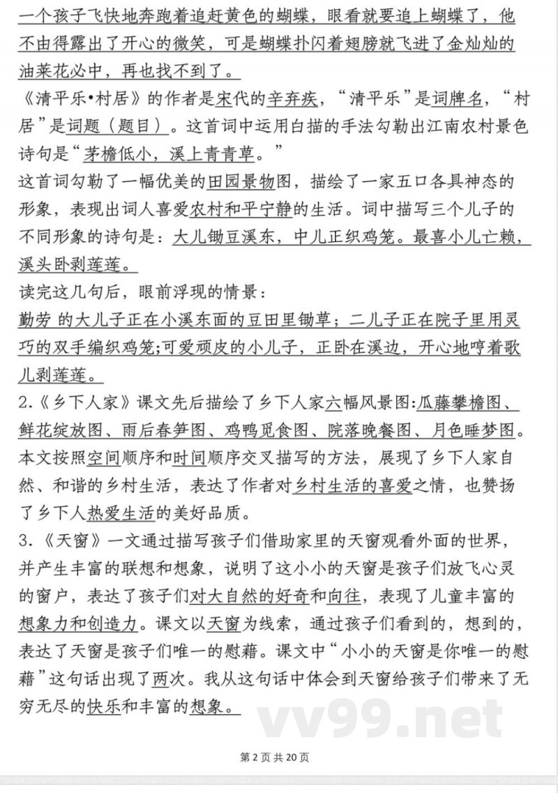 四年级下册语文必背知识点汇总 四年级下册语文必背知识点汇总