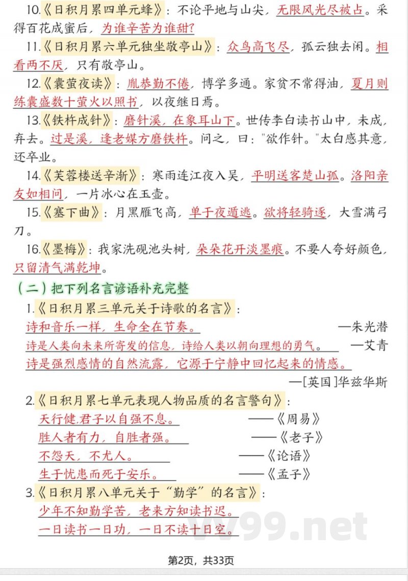 四年级下册语文期末复习必考知识点 四年级下册语文期末复习必考知识点