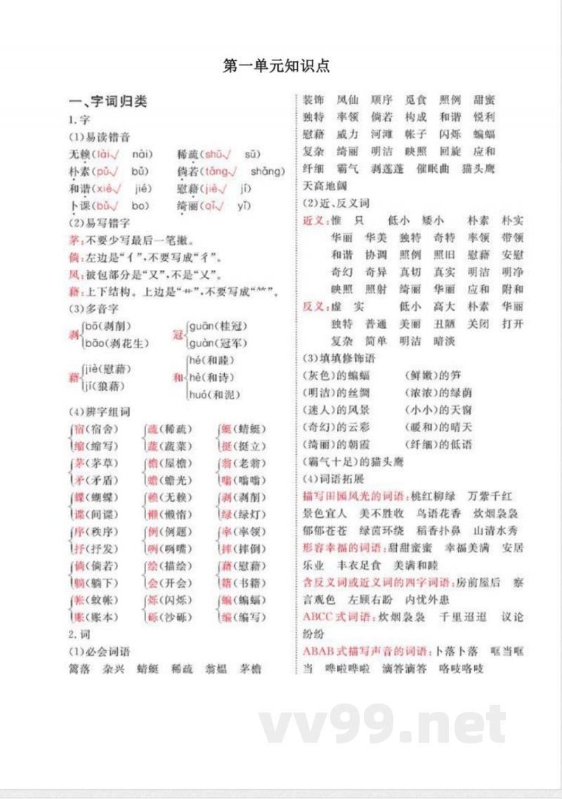 语文四年级下册各单元知识点总结(部编版)