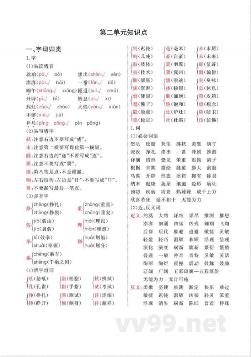 语文四年级下册各单元知识点总结(部编版)