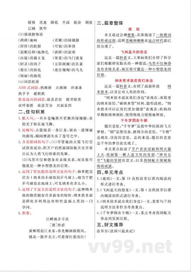 语文四年级下册各单元知识点总结(部编版)