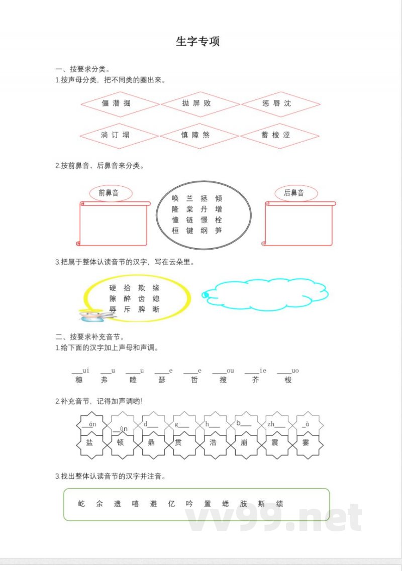 统编教材四年级上册语文期末专项 统编教材四年级上册语文期末专项