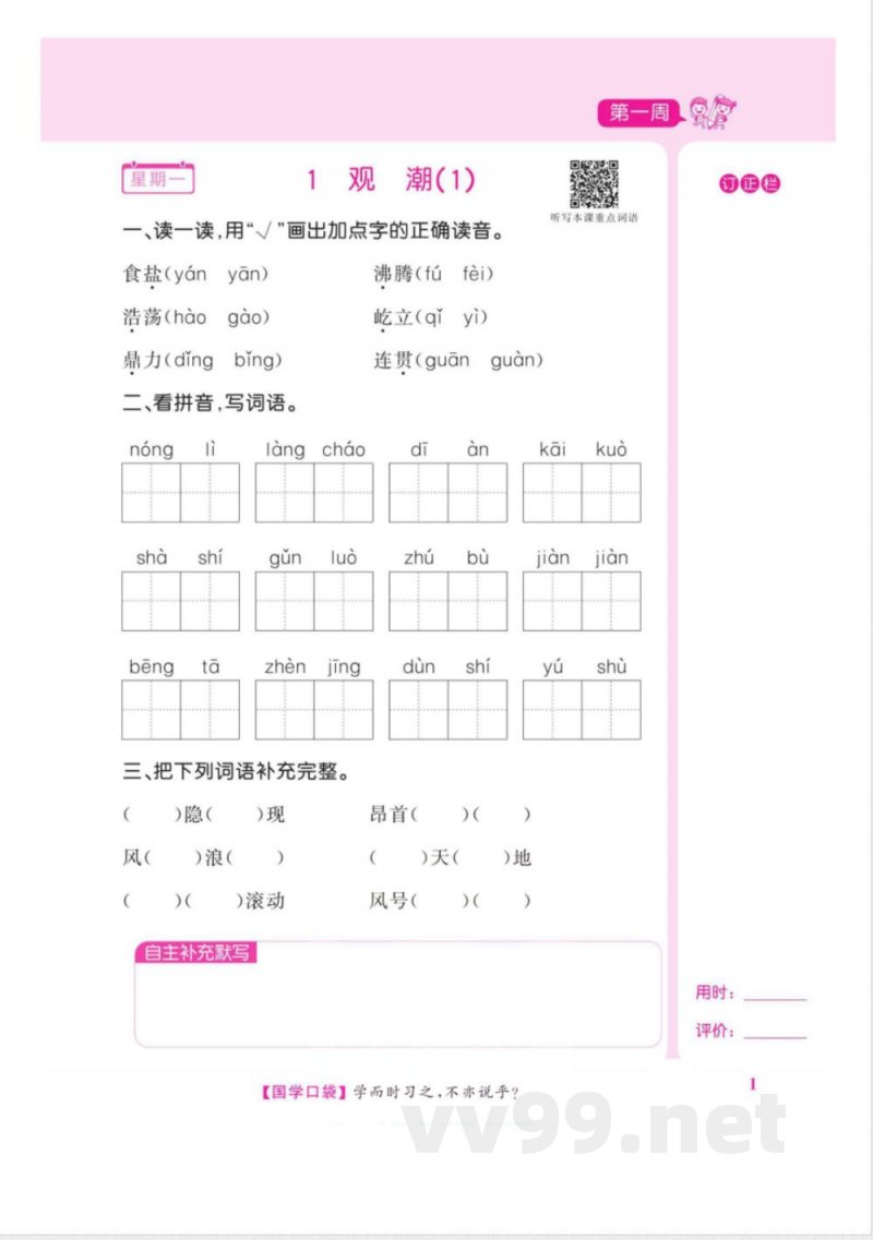 默写超人四年级上册语文统编版 默写超人四年级上册语文统编版