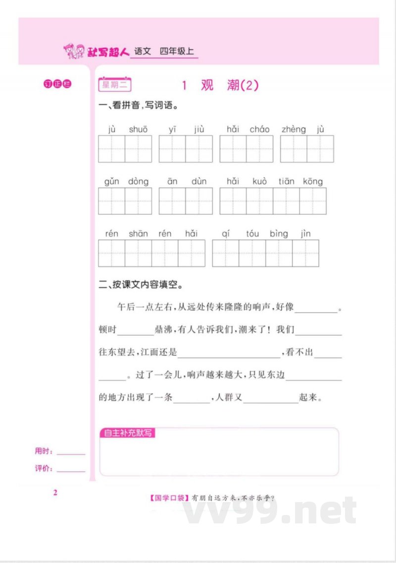 默写超人四年级上册语文统编版 默写超人四年级上册语文统编版