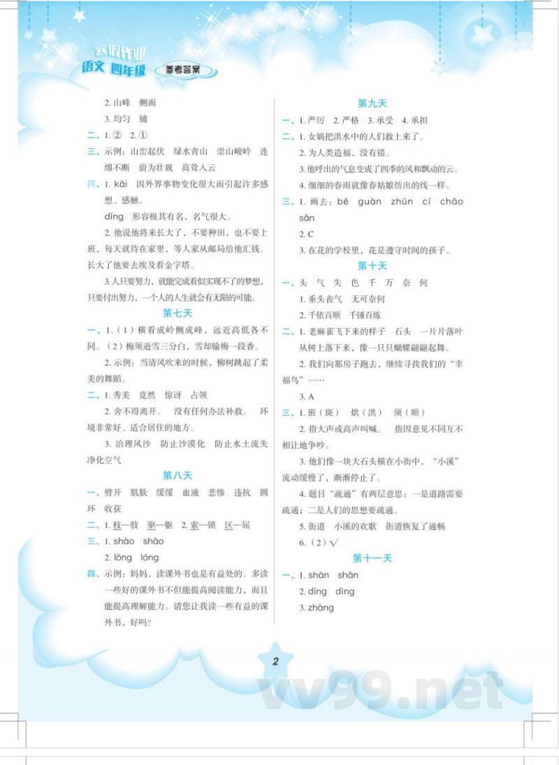 语文四年级(统编版)