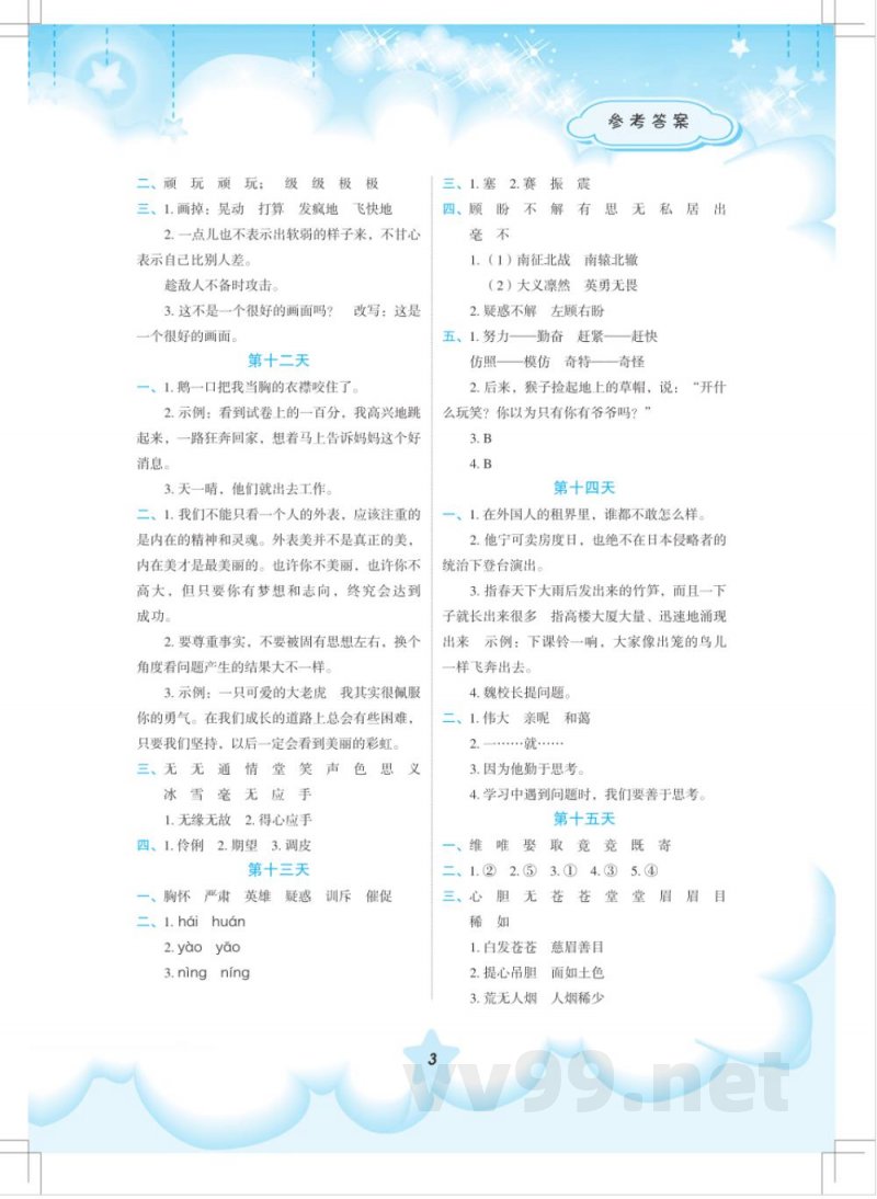 语文四年级(统编版)