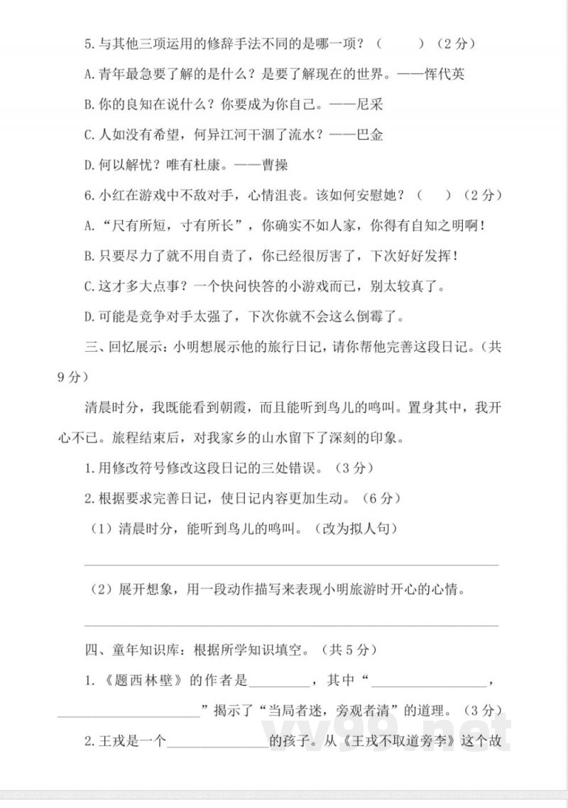 统编版四年级语文上册期末质量检测2(有答案) 统编版四年级语文上册期末质量检测2(有答案)