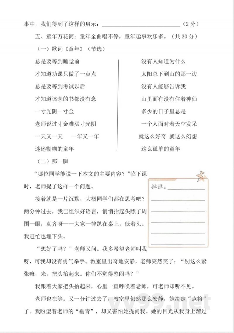 统编版四年级语文上册期末质量检测2(有答案) 统编版四年级语文上册期末质量检测2(有答案)