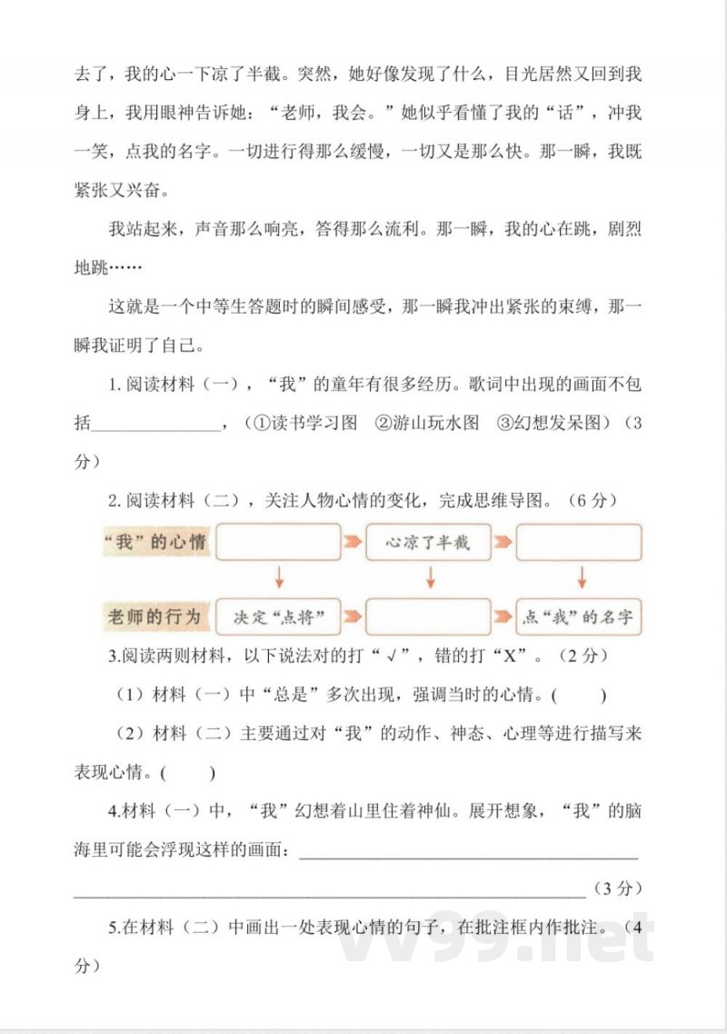 统编版四年级语文上册期末质量检测2(有答案) 统编版四年级语文上册期末质量检测2(有答案)