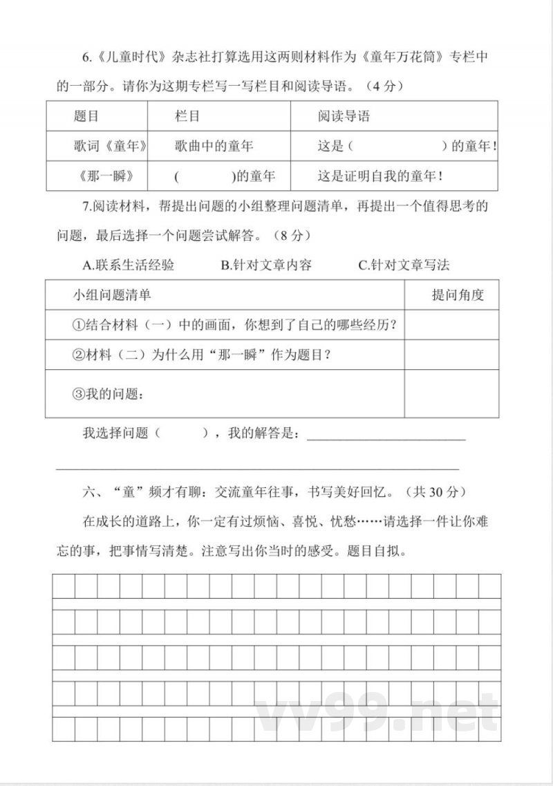 统编版四年级语文上册期末质量检测2(有答案) 统编版四年级语文上册期末质量检测2(有答案)