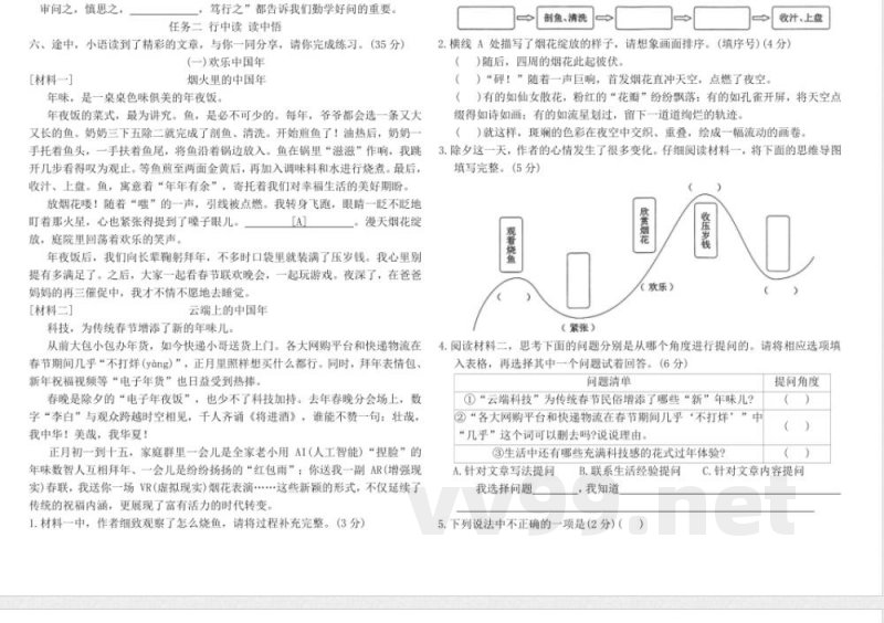 统编版四年级语文上册期末拔尖测评卷（含答案）