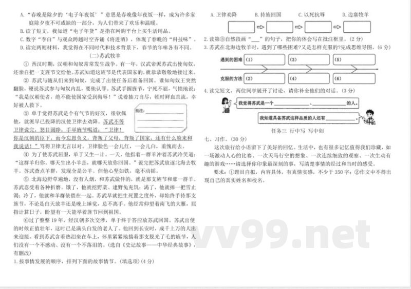 统编版四年级语文上册期末拔尖测评卷（含答案）