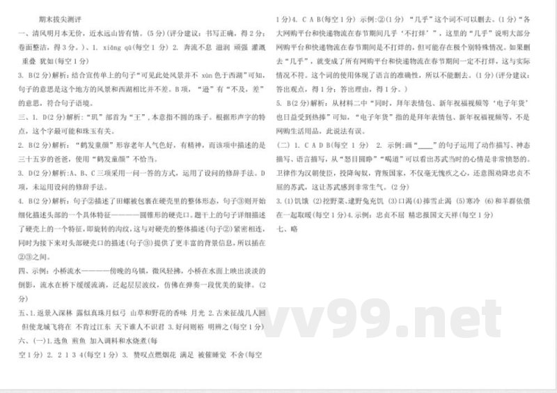 统编版四年级语文上册期末拔尖测评卷（含答案）