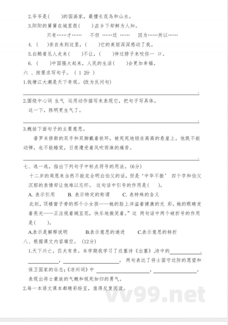 统编版四年级上册语文期末测试卷含答案