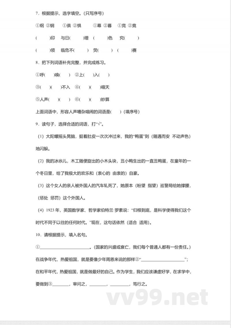 统编版2024四年级语文上册期末易错精选题 统编版2024四年级语文上册期末易错精选题