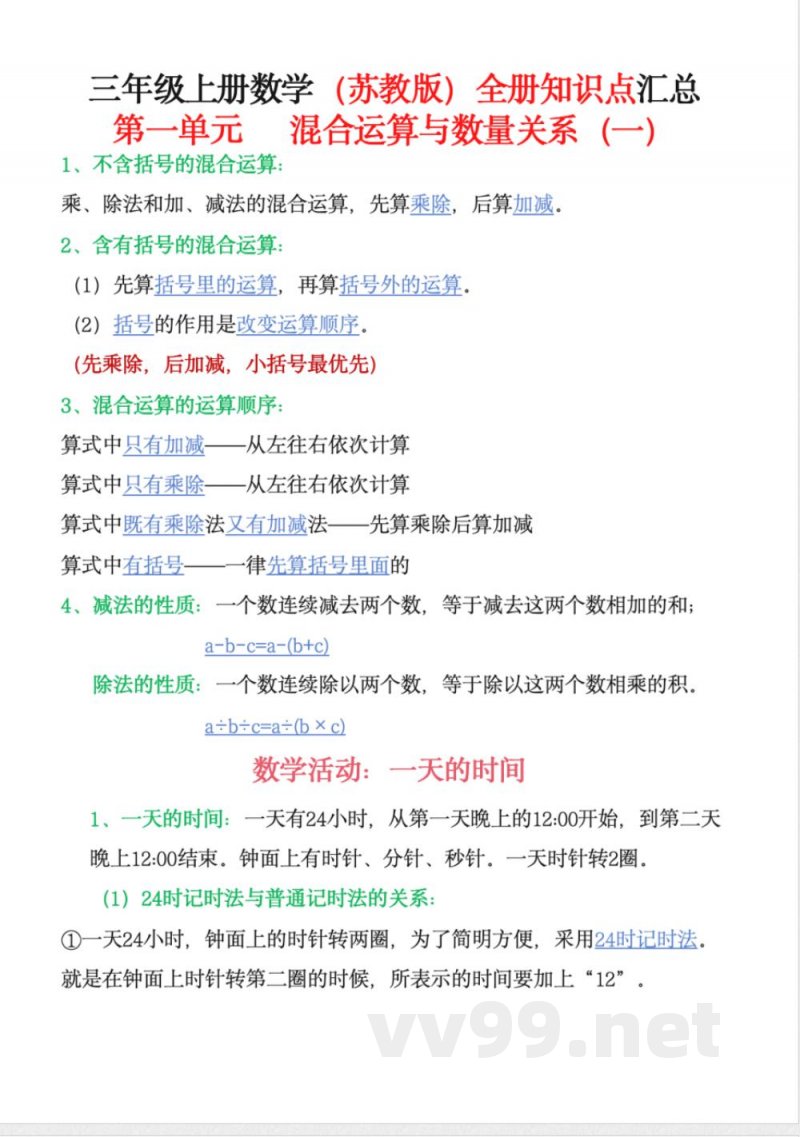 三年级上册数学苏教版知识 三年级上册数学苏教版知识
