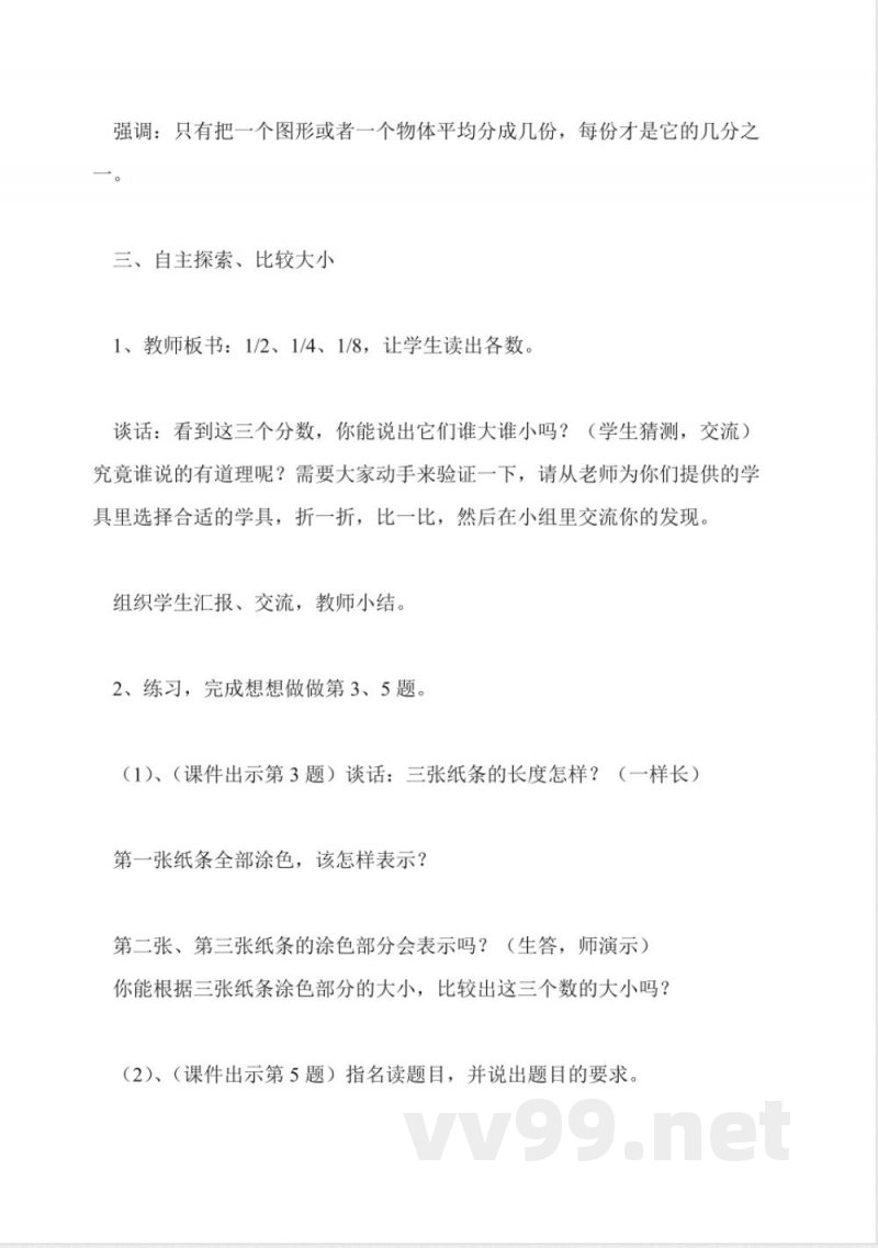 苏教版数学三年级上册教案-认识分数