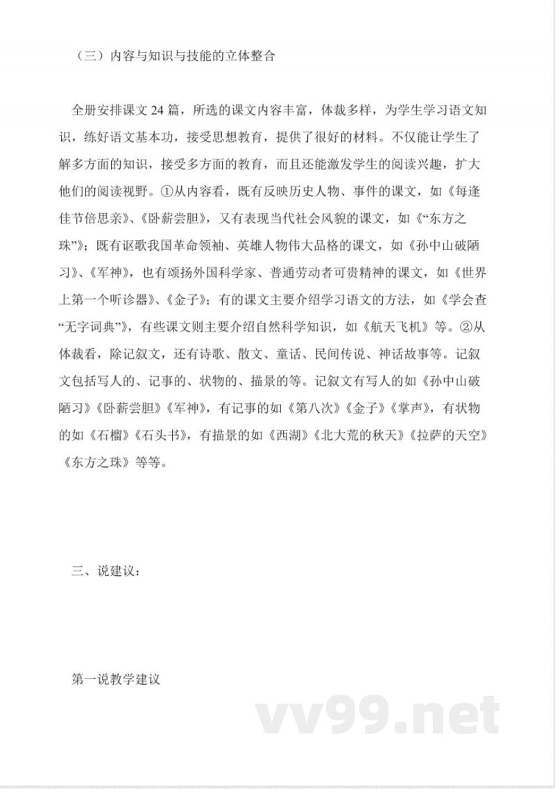 苏教版三年级语文上册说课稿