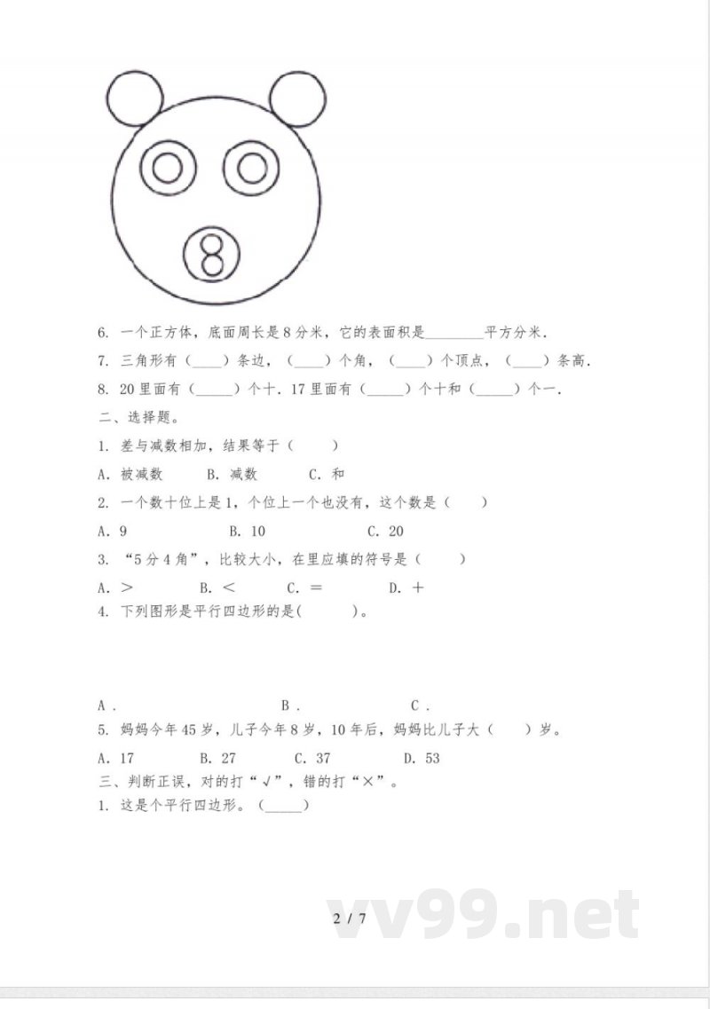一年级数学下册期中质量评估突破训练苏教版