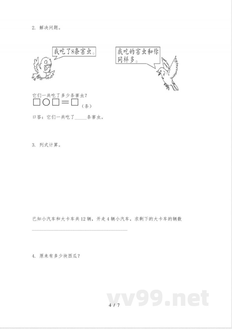 一年级数学下册期中质量评估突破训练苏教版