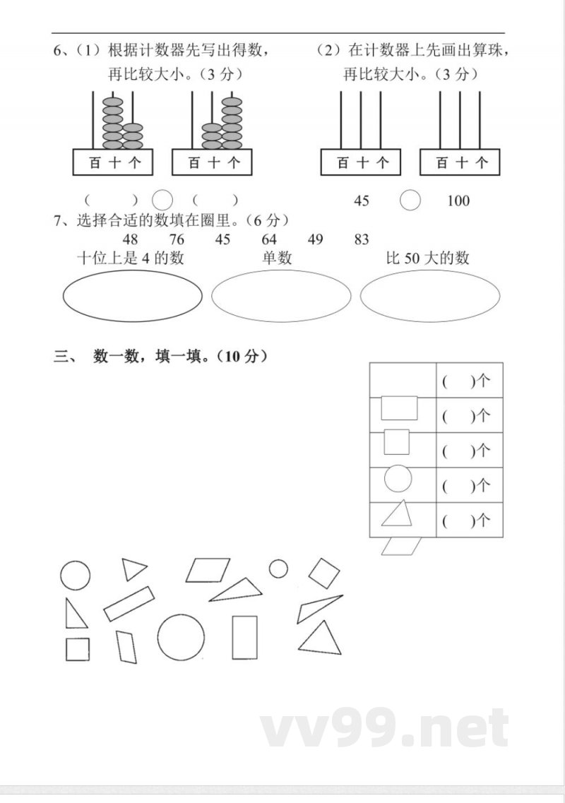 苏教版小学一年级数学下册期中试卷-(6)