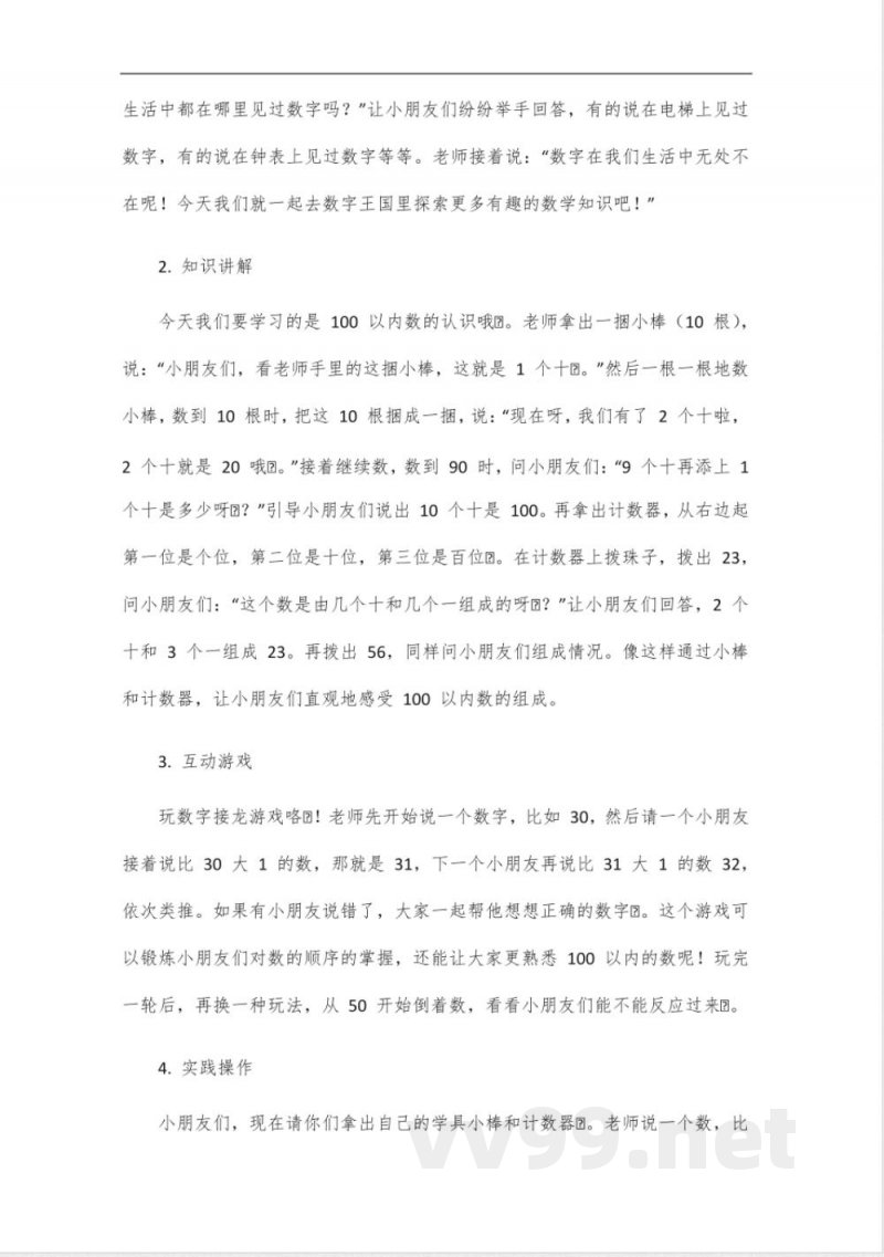 2025年一年级下册数学苏教版