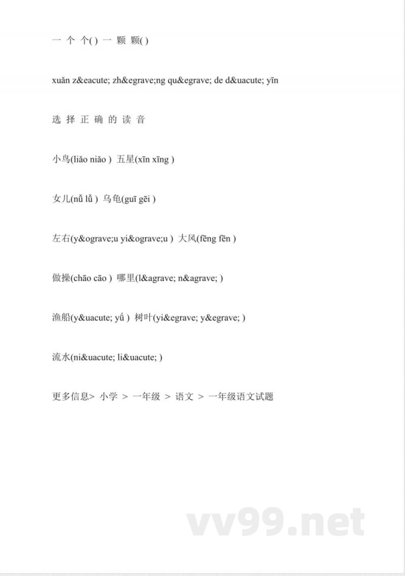 小学一年级苏教版(下册) 小学一年级苏教版(下册)