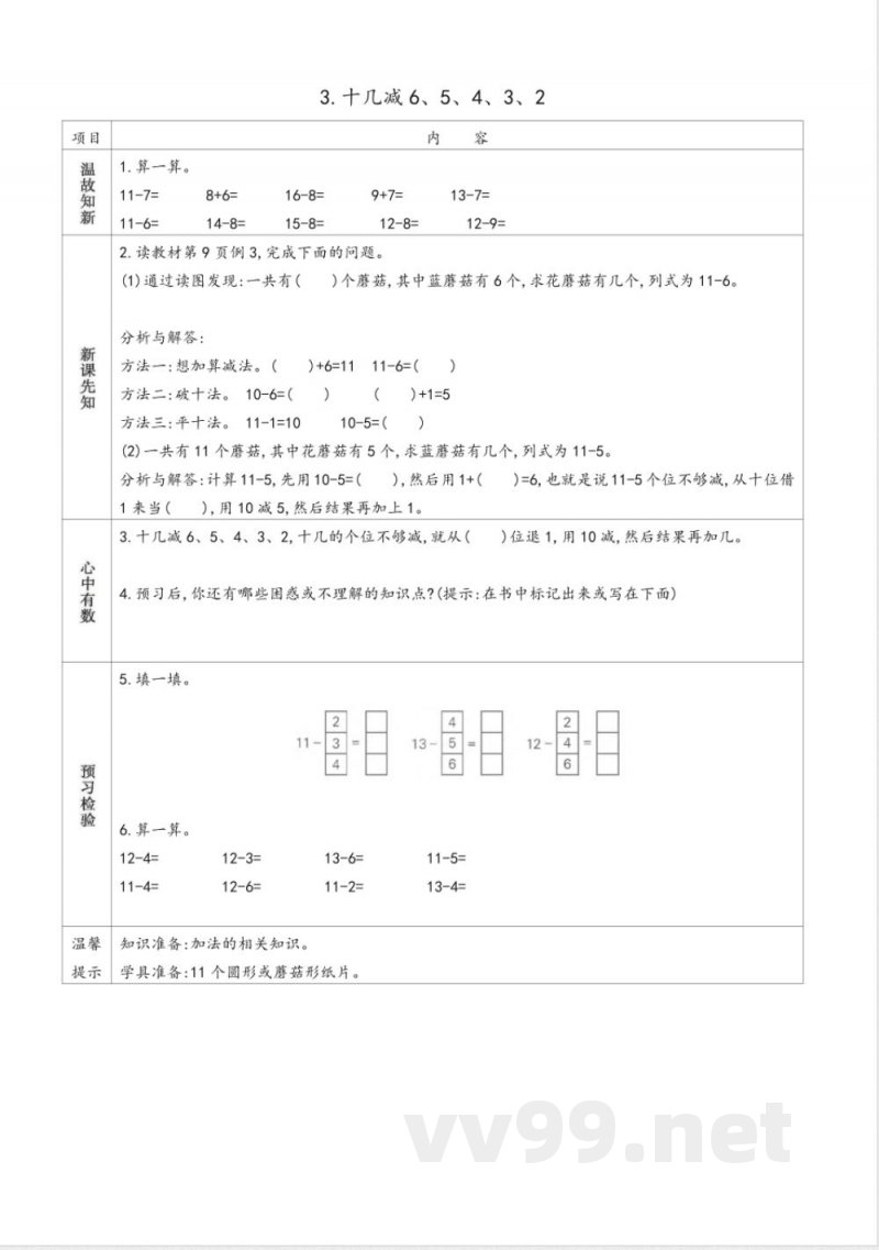 【数学-苏教版】一年级下册数学预习单 【数学-苏教版】一年级下册数学预习单