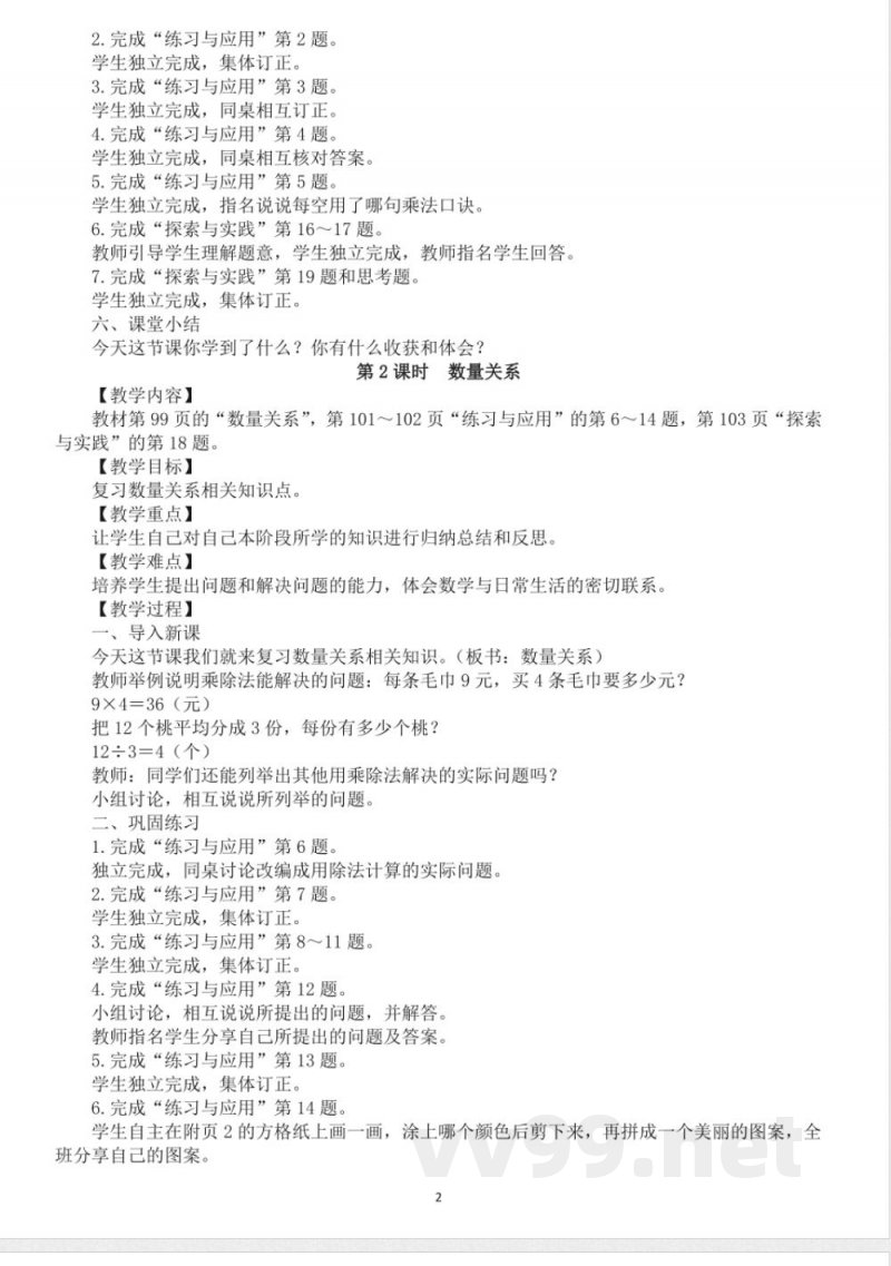 小学数学新苏教版二年级上册期末复习教案（2025秋）