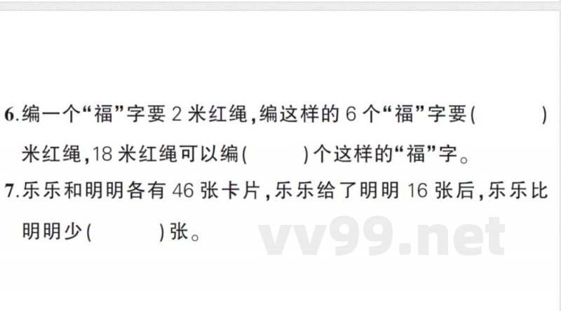 小学数学新苏教版二年级上册期末综合复习作业课件（含答案）（2025秋）