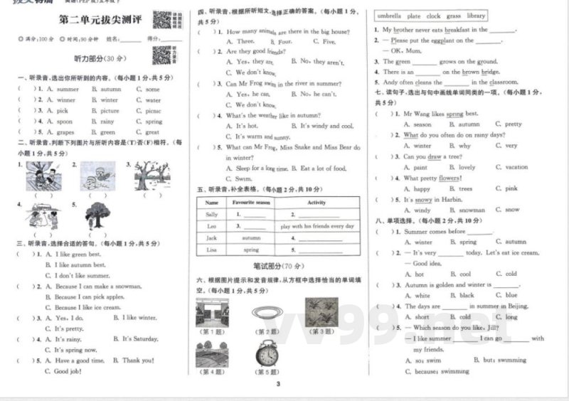 2025版英语 人教PEP版五年级下册拔尖测评(2)