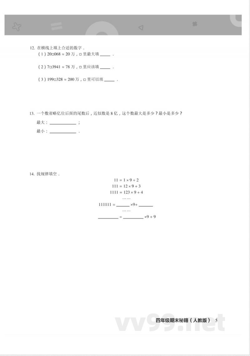四年级上册数学人教版期末宝典 四年级上册数学人教版期末宝典